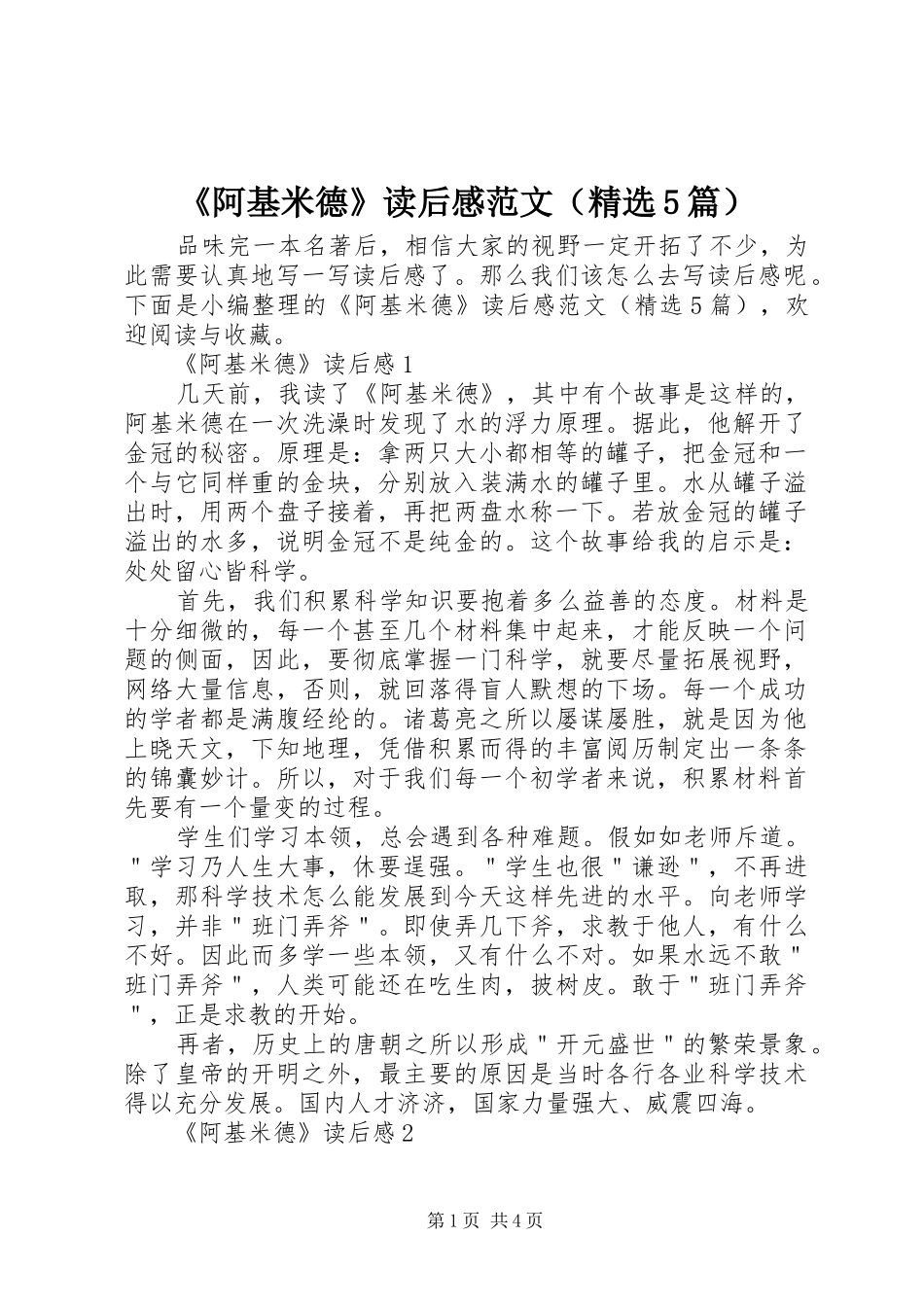 《阿基米德》读后感范文（精选5篇）_第1页