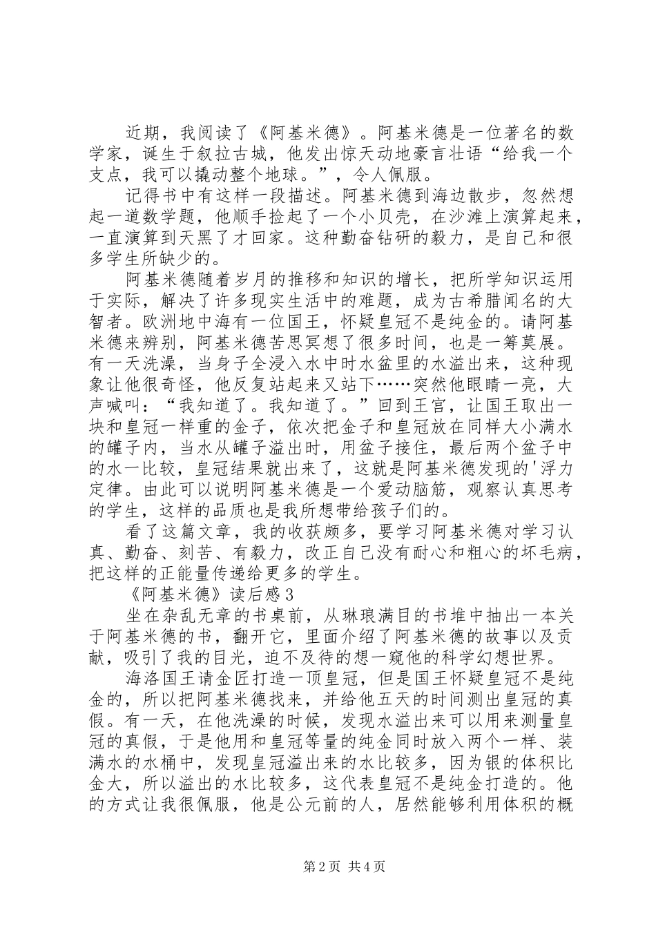 《阿基米德》读后感范文（精选5篇）_第2页