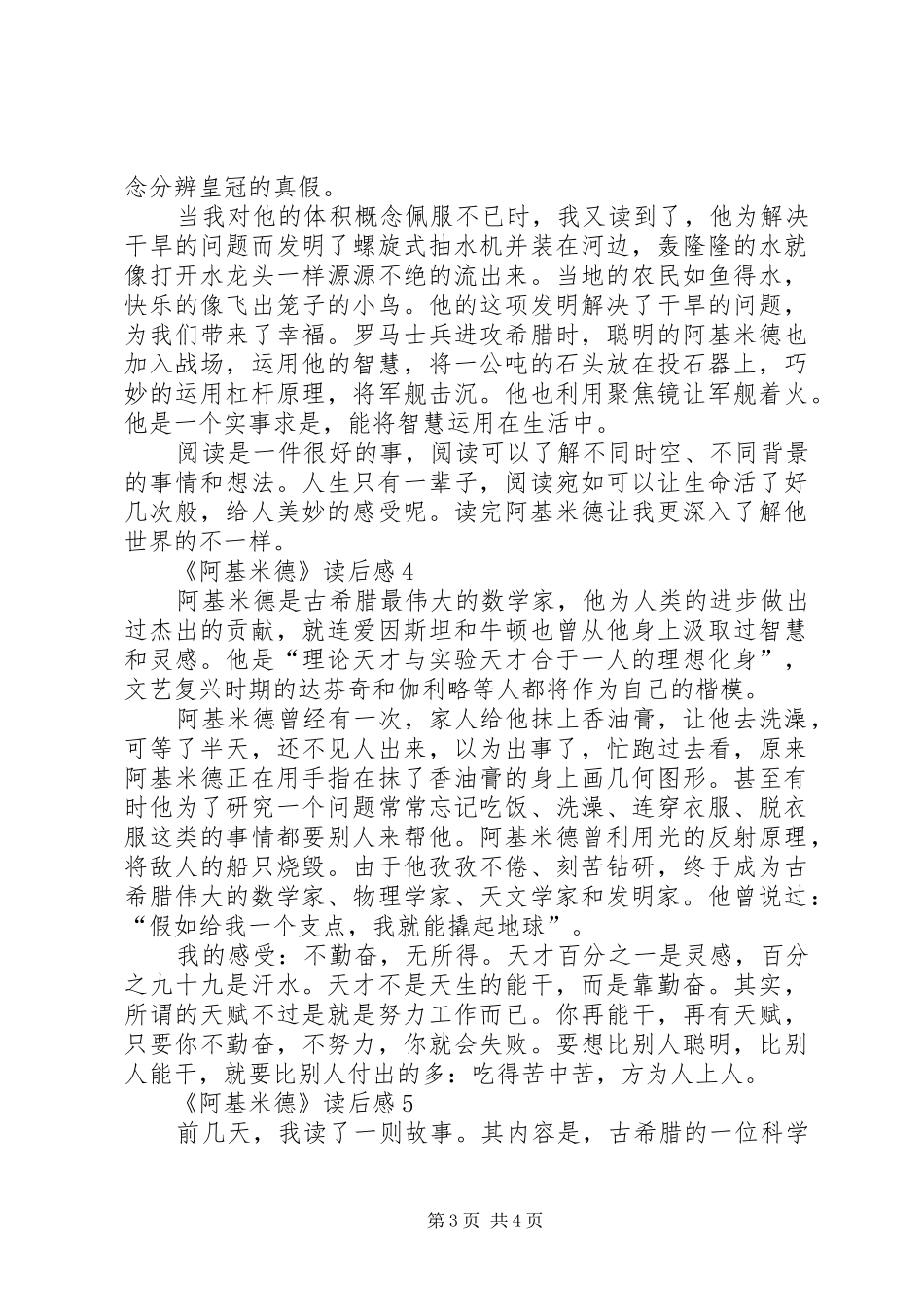 《阿基米德》读后感范文（精选5篇）_第3页