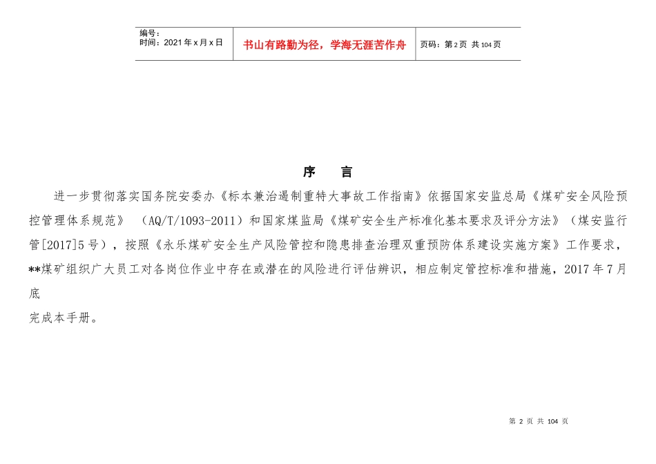 ----煤矿岗位安全风险辨识清单_第2页