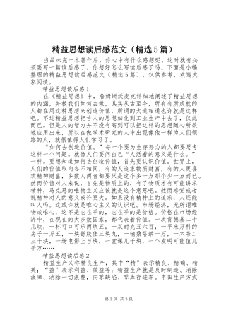 精益思想读后感范文（精选5篇）