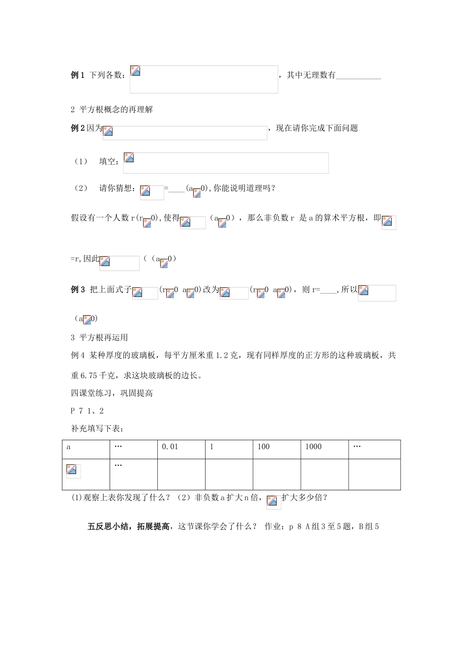 八年级数学上：1.1 平方根（2）教案湘教版_第3页