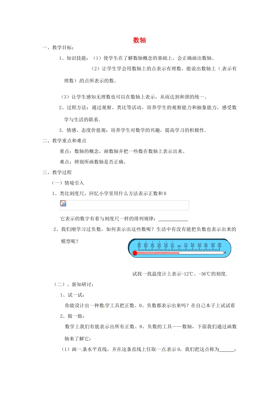 江苏省无锡市七年级数学《2.2 数轴》教案（1） 苏科版_第1页