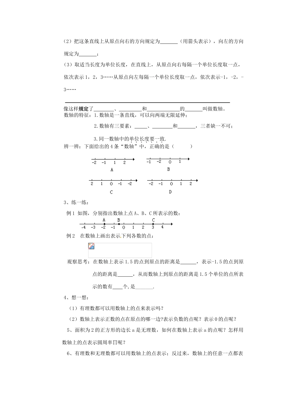 江苏省无锡市七年级数学《2.2 数轴》教案（1） 苏科版_第2页