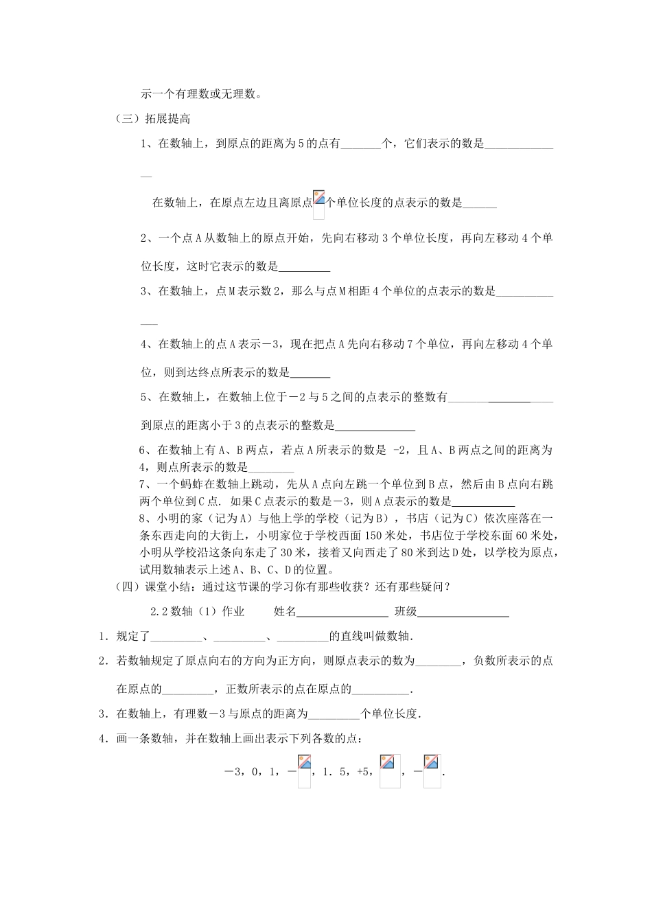 江苏省无锡市七年级数学《2.2 数轴》教案（1） 苏科版_第3页