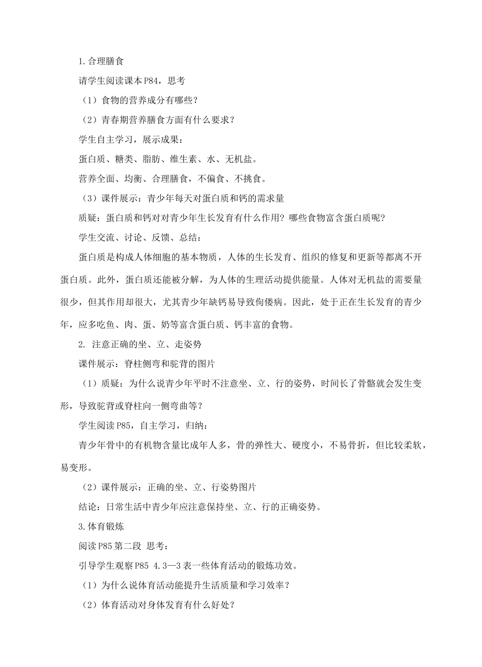 八年级生物上册 第三章 第三节《走向成熟》教案 （新版）济南版-（新版）济南版初中八年级上册生物教案_第2页