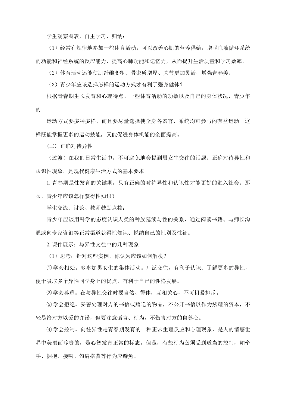 八年级生物上册 第三章 第三节《走向成熟》教案 （新版）济南版-（新版）济南版初中八年级上册生物教案_第3页