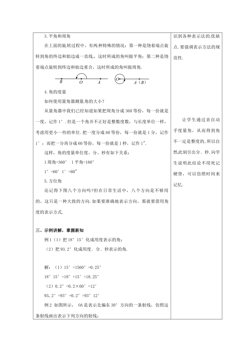 吉林省长春市双阳区七年级数学上册 第四章 图形的初步认识 4.6 角 4.6.1 角教案 （新版）华东师大版-（新版）华东师大版初中七年级上册数学教案_第2页