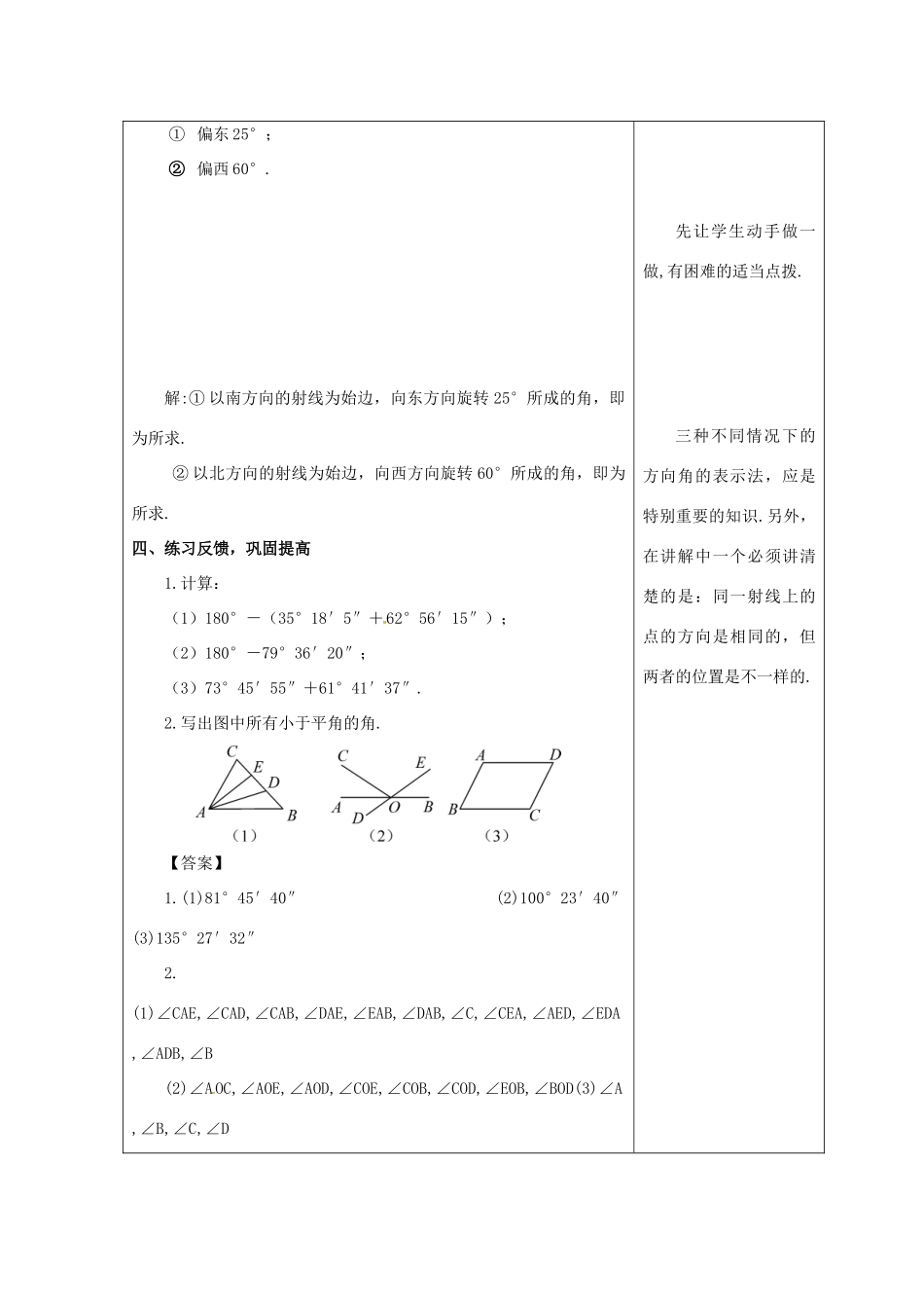 吉林省长春市双阳区七年级数学上册 第四章 图形的初步认识 4.6 角 4.6.1 角教案 （新版）华东师大版-（新版）华东师大版初中七年级上册数学教案_第3页