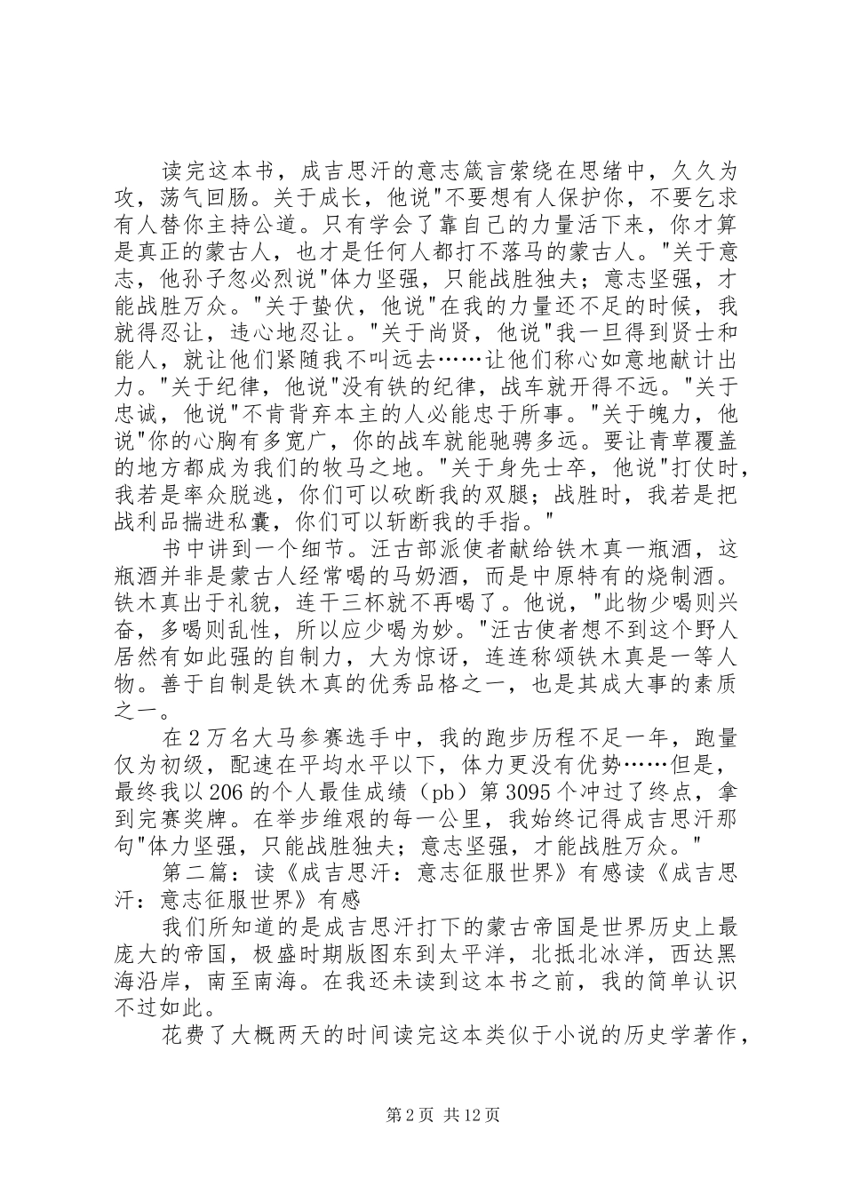 《成吉思汗意志征服世界》读后感[5篇模版]_第2页