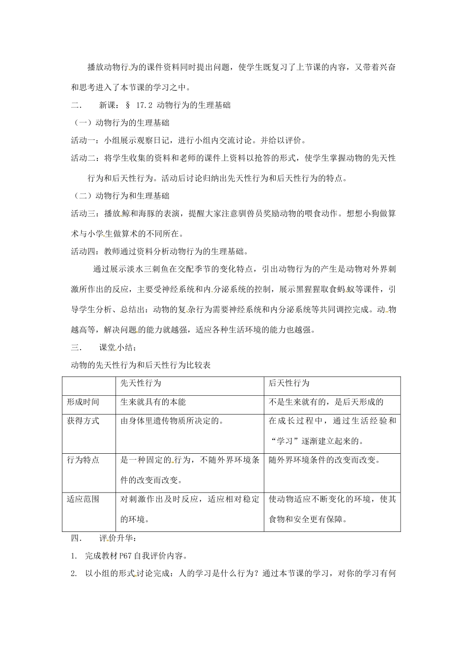 江苏省盐城东台市唐洋镇中学八年级生物上册《17.2 动物行为的生理基础》教案 苏教版_第2页