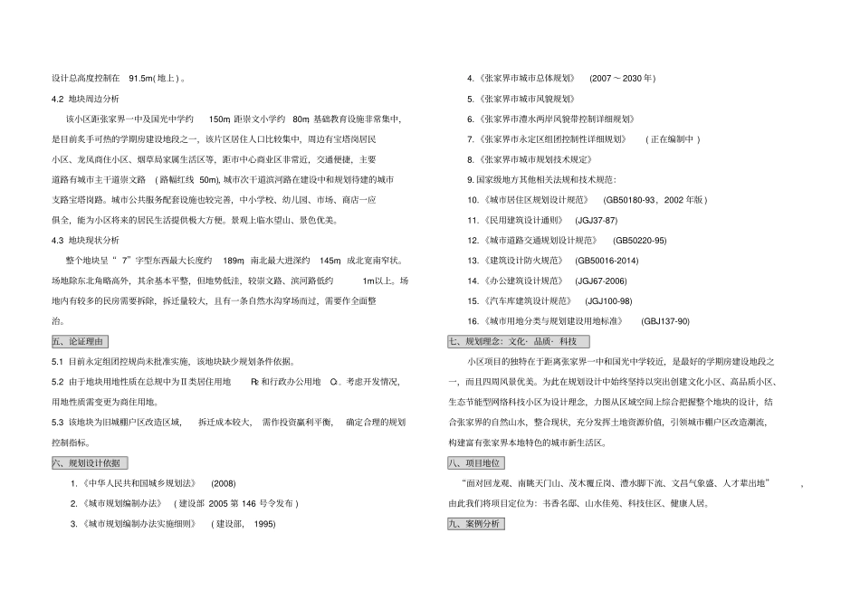 商住小区规划_第2页