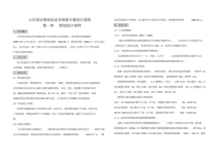 商住小区规划