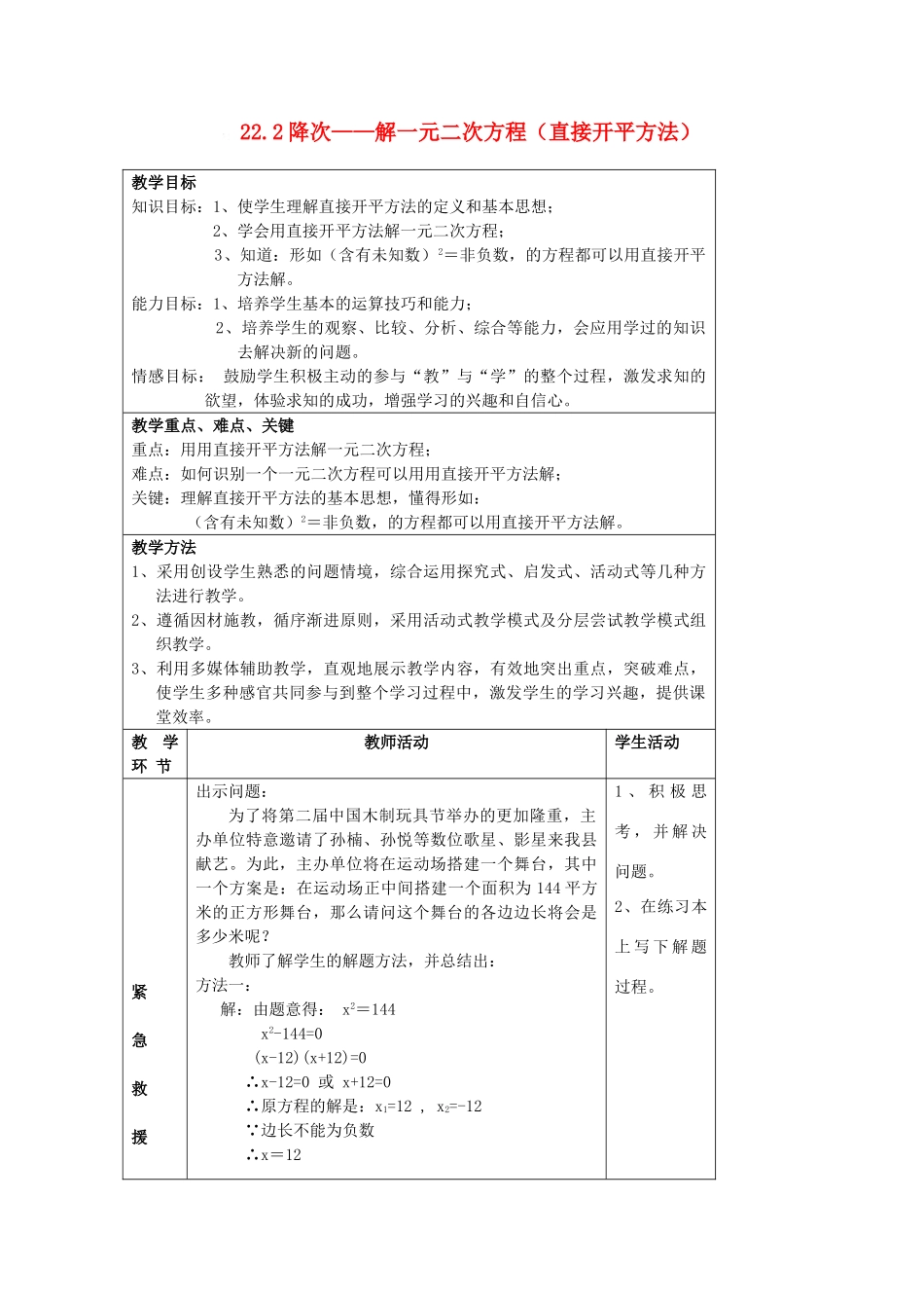 九年级数学上册 第二十二章　一元二次方程 22．2　降次──解一元二次方程名师教案2 人教新课标版_第1页