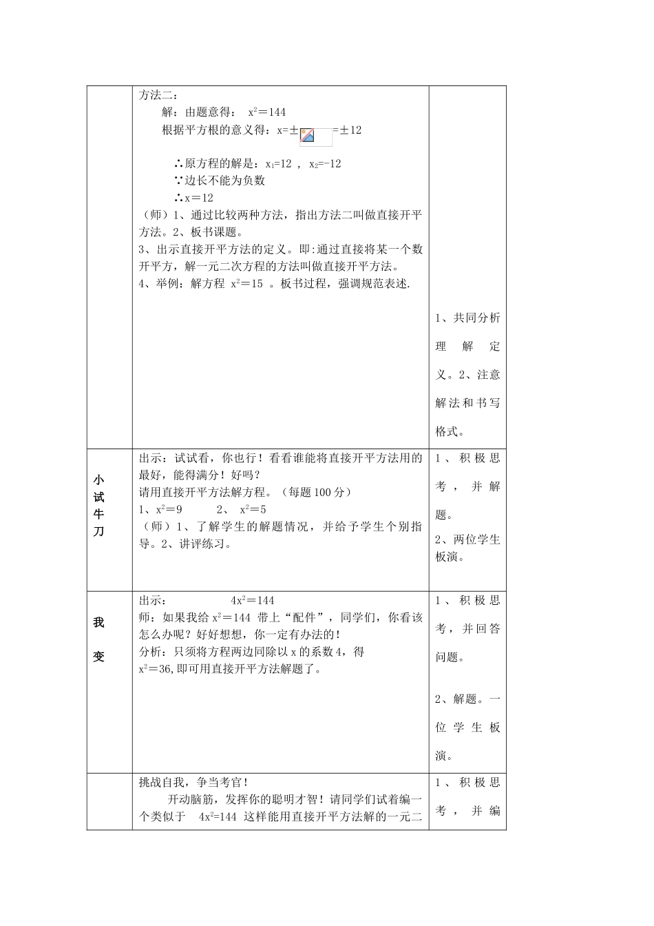 九年级数学上册 第二十二章　一元二次方程 22．2　降次──解一元二次方程名师教案2 人教新课标版_第2页