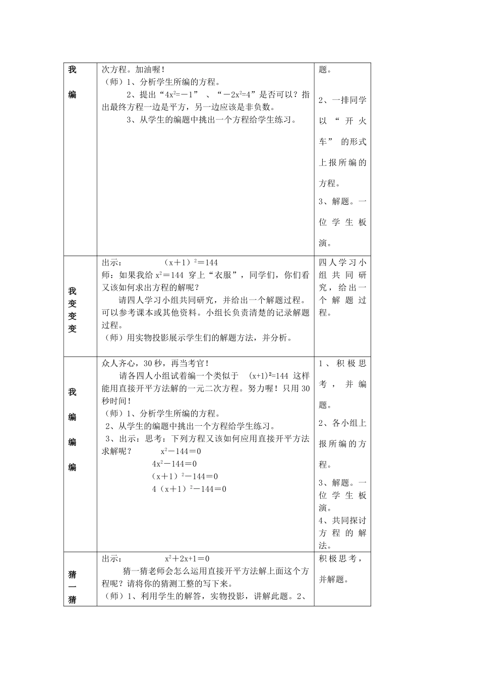 九年级数学上册 第二十二章　一元二次方程 22．2　降次──解一元二次方程名师教案2 人教新课标版_第3页
