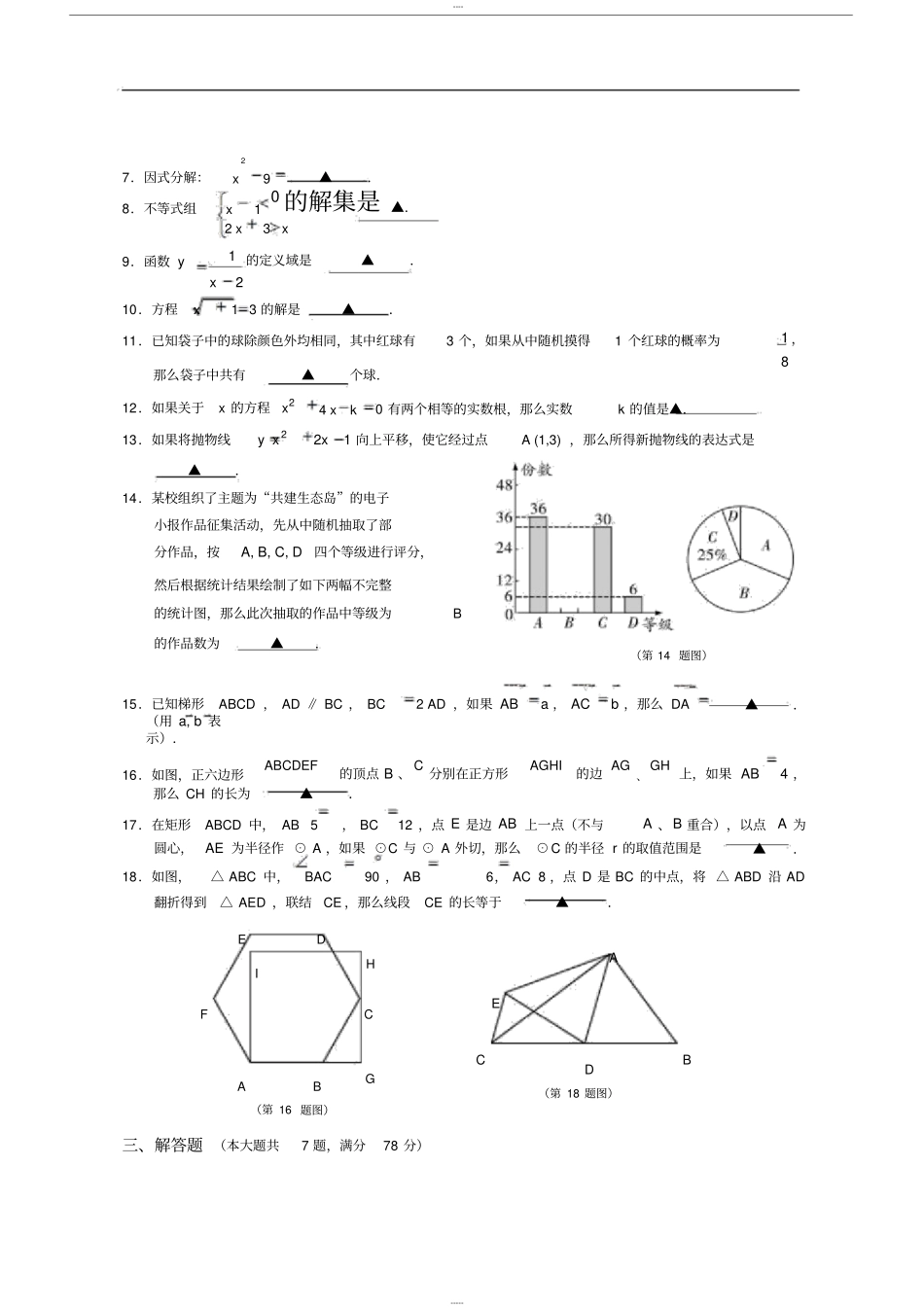 上海市崇明区2018年中考数学二模试卷与答案_第2页