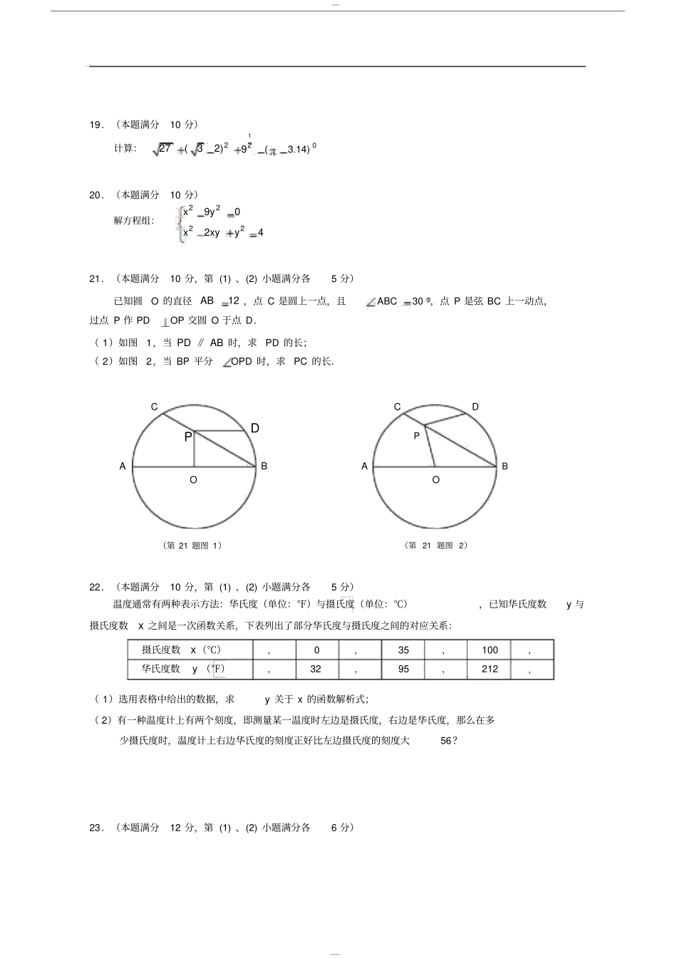 上海市崇明区2018年中考数学二模试卷与答案_第3页