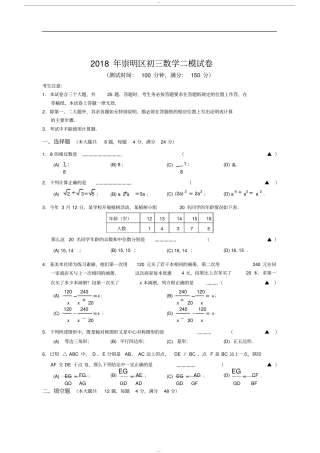 上海市崇明区2018年中考数学二模试卷与答案