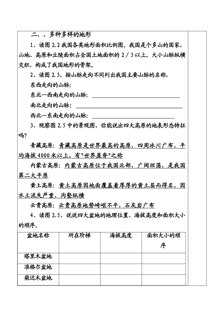 八年级地理上册 从青藏高原到东部沿海平原教案 粤教版_第3页