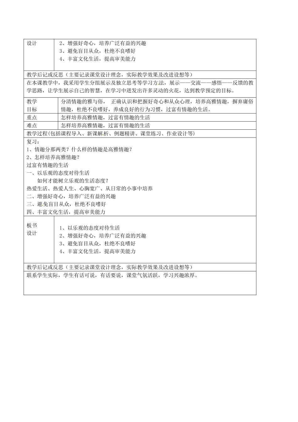 七年级政治上册 2.2 过富有情趣的生活教案 鲁教版五四制-鲁教版五四制初中七年级上册政治教案_第2页