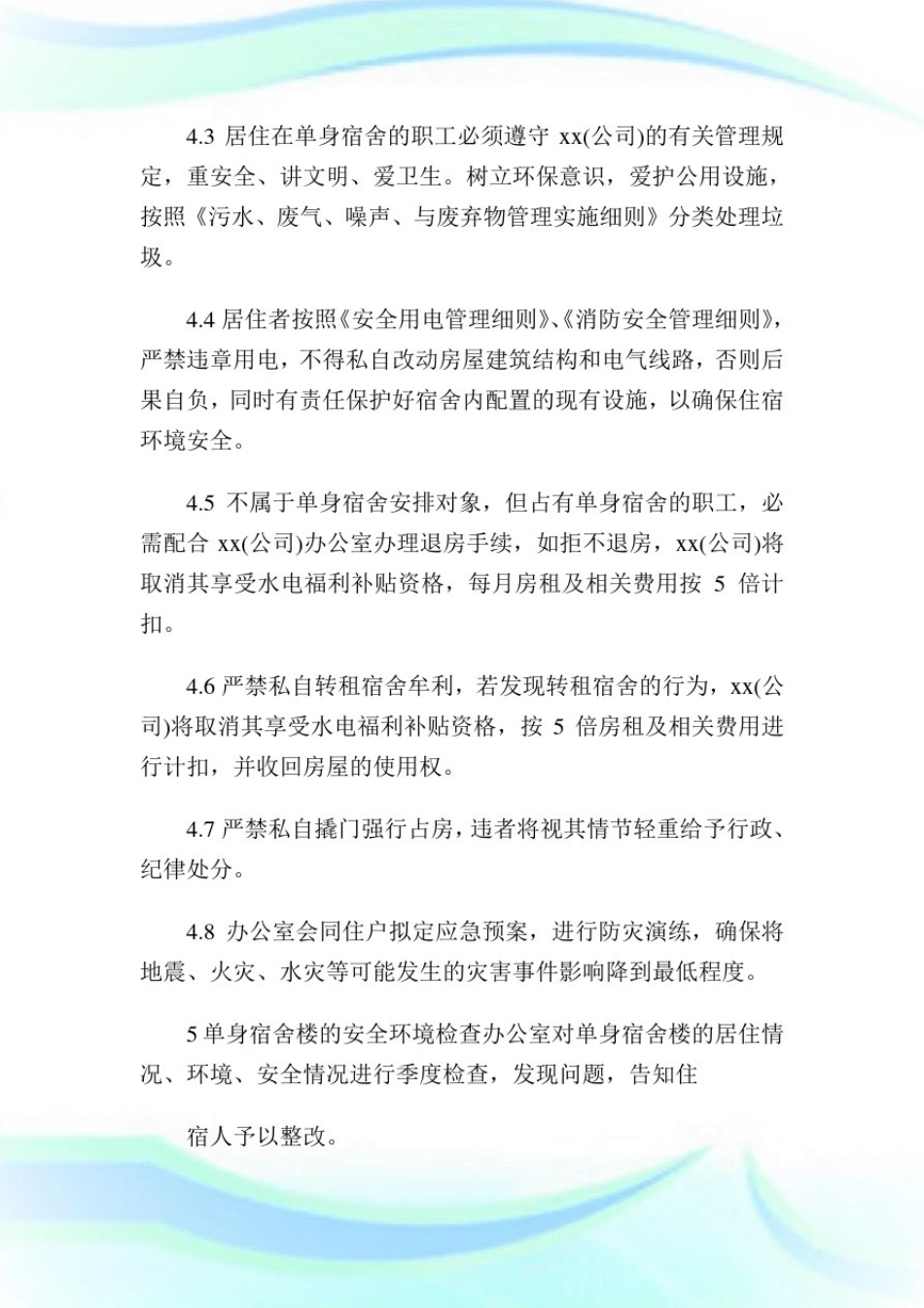 员工食宿管理守则1.doc_第3页