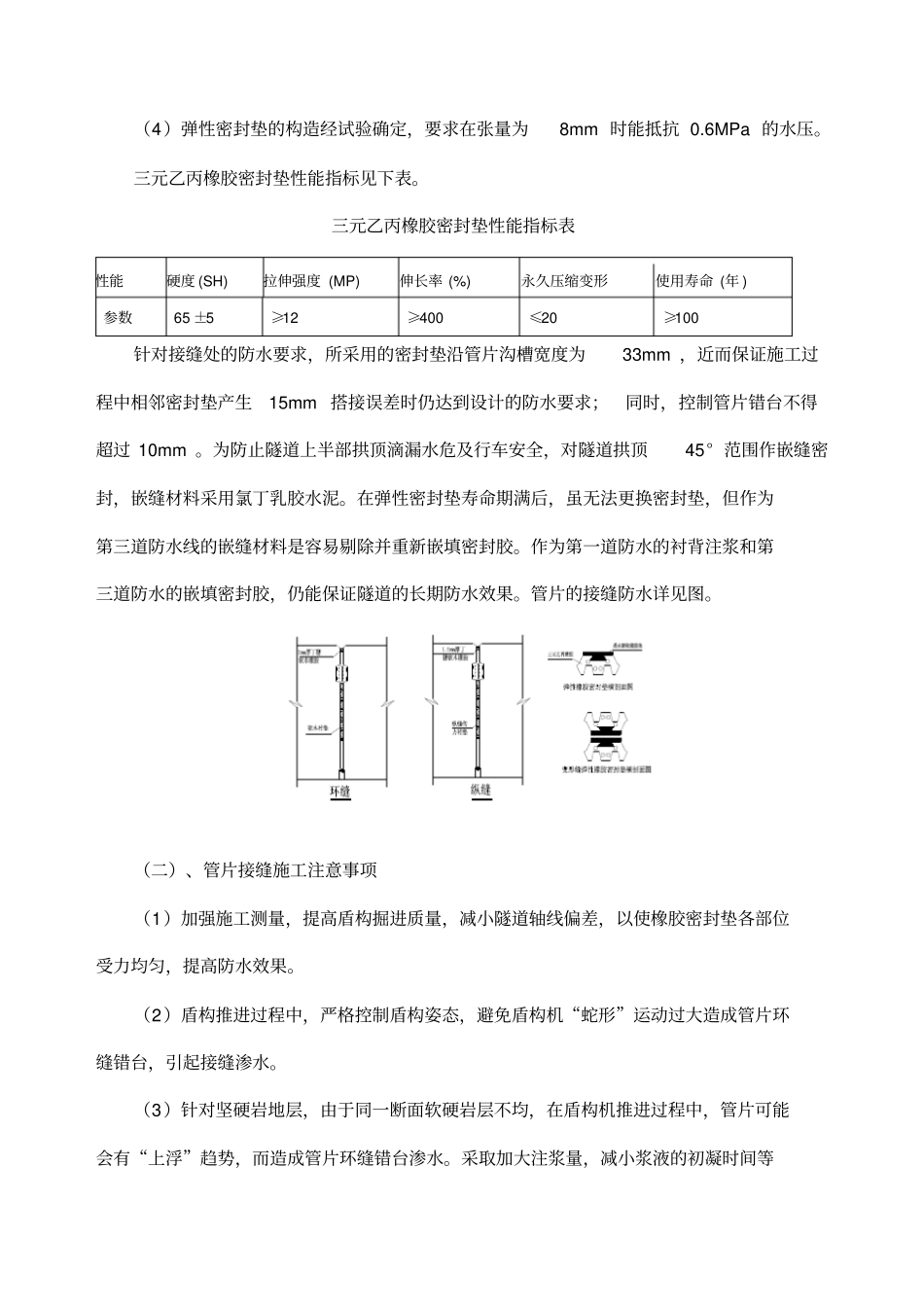 区间隧道结构防水施工方案_第2页