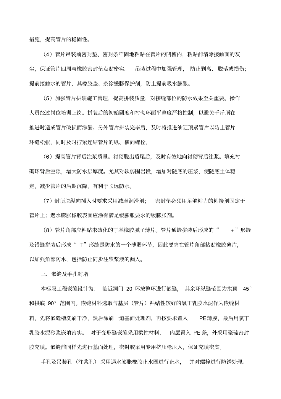 区间隧道结构防水施工方案_第3页