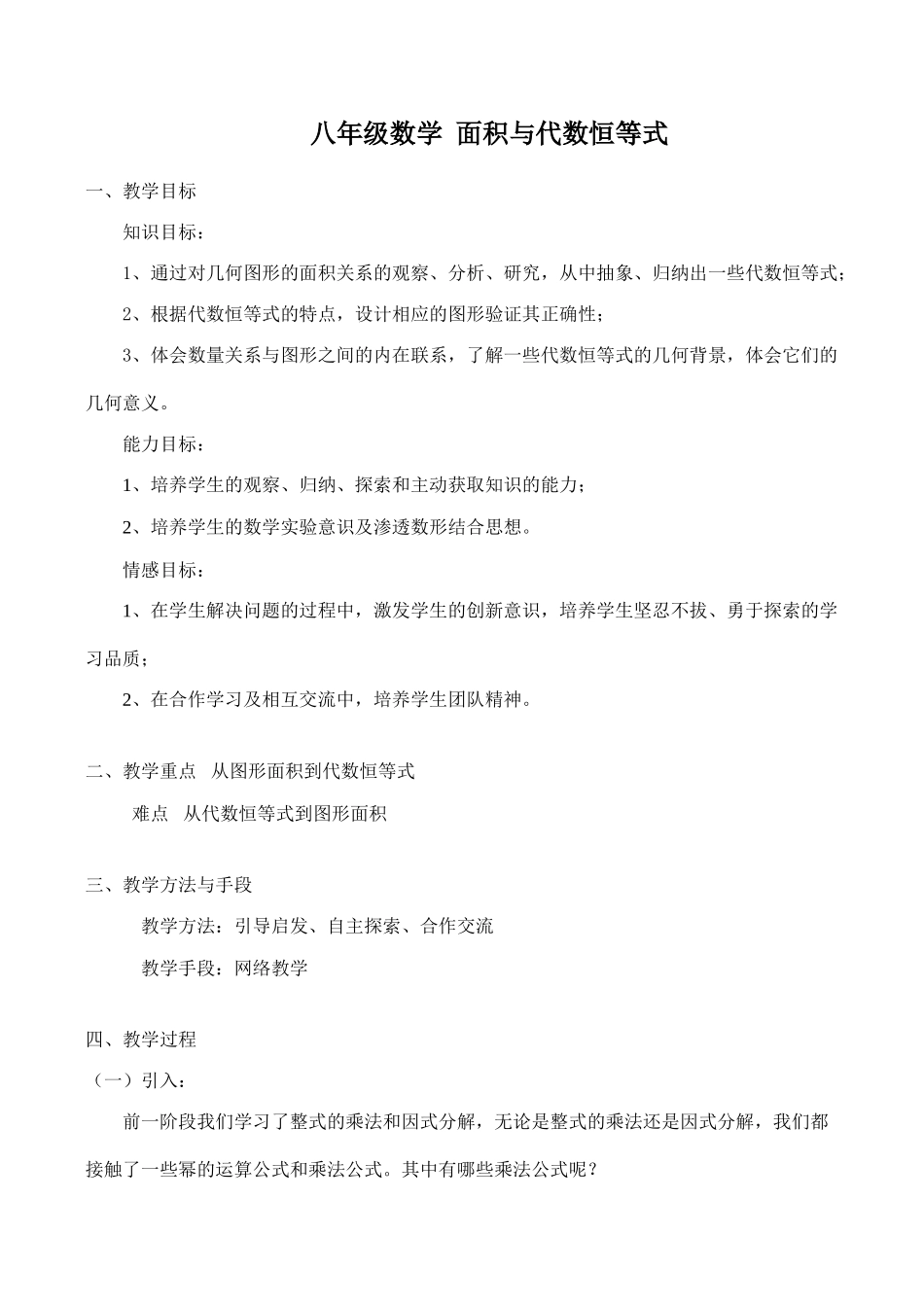 八年级数学 面积与代数恒等式_第1页