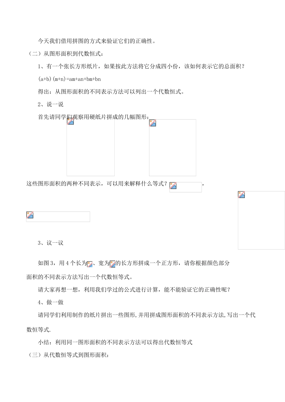 八年级数学 面积与代数恒等式_第2页