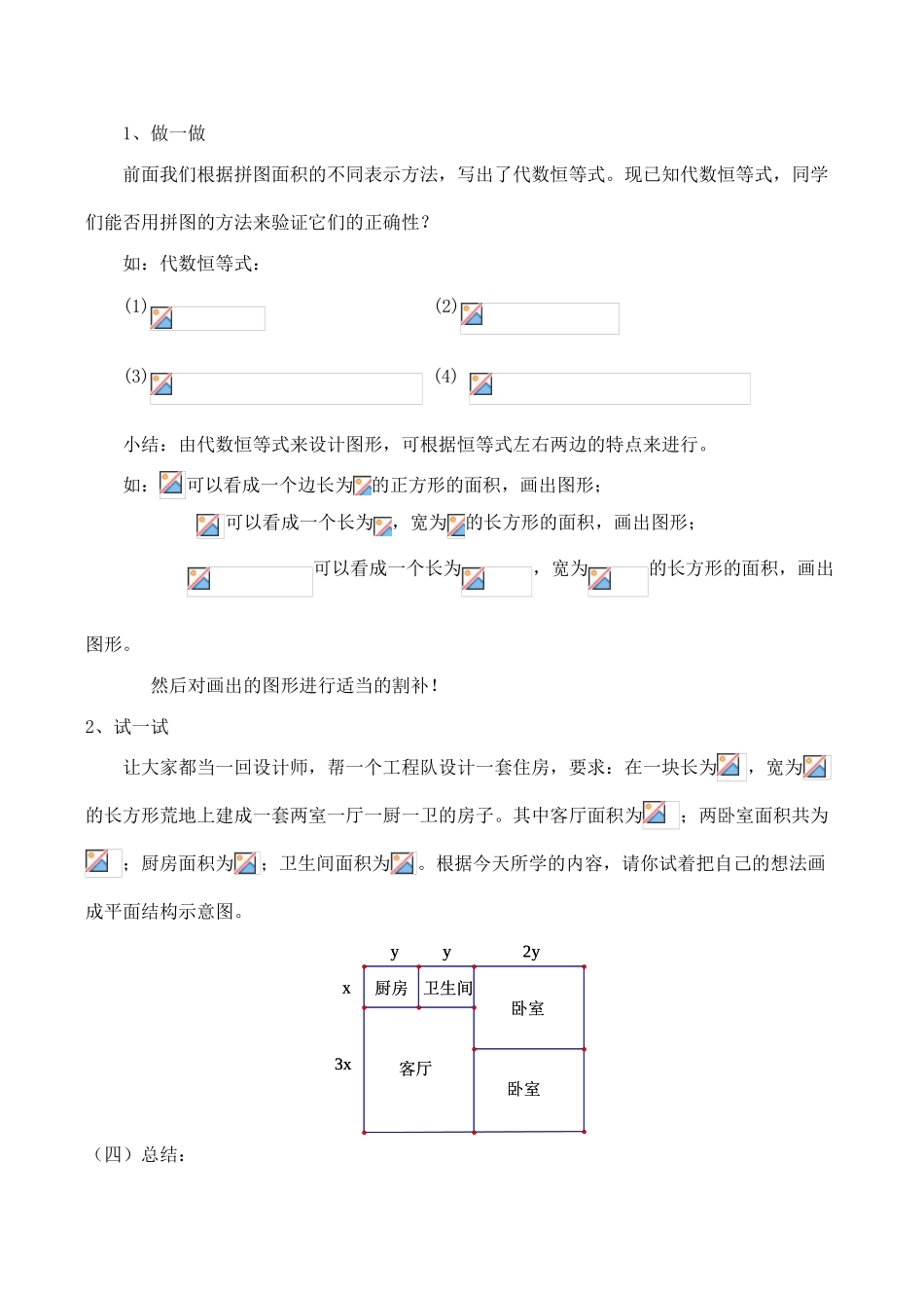 八年级数学 面积与代数恒等式_第3页