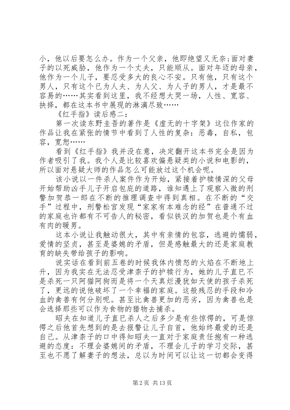 《红手指》的读后感5篇_第2页