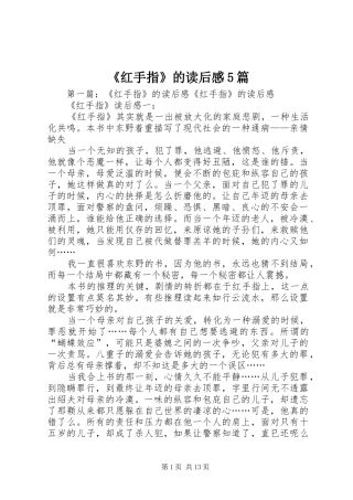 《红手指》的读后感5篇