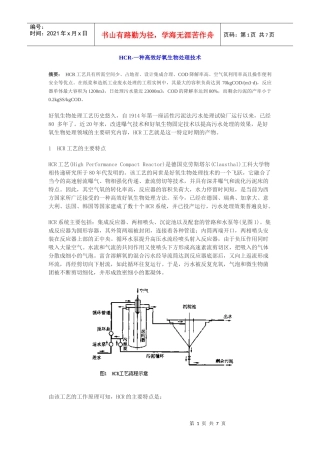 HCR-一种高效好氧生物处理技术