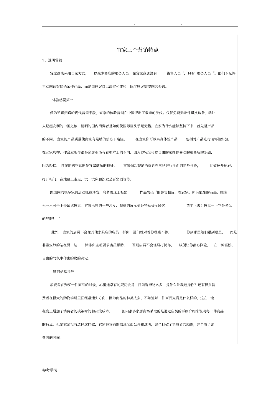 宜家三个营销特点_第1页