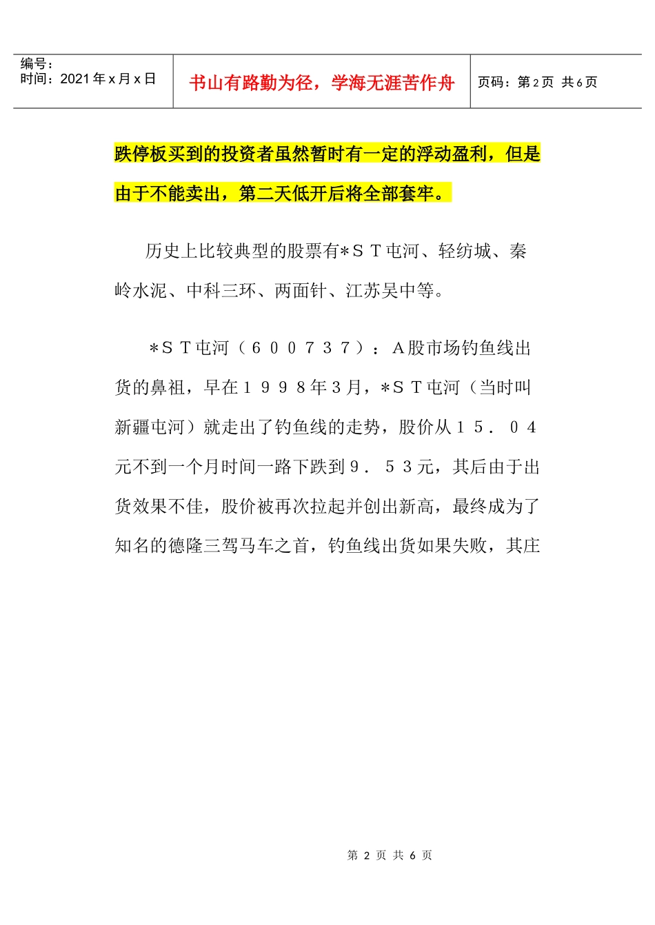 【经济金融】着名钓鱼出货案例_第2页