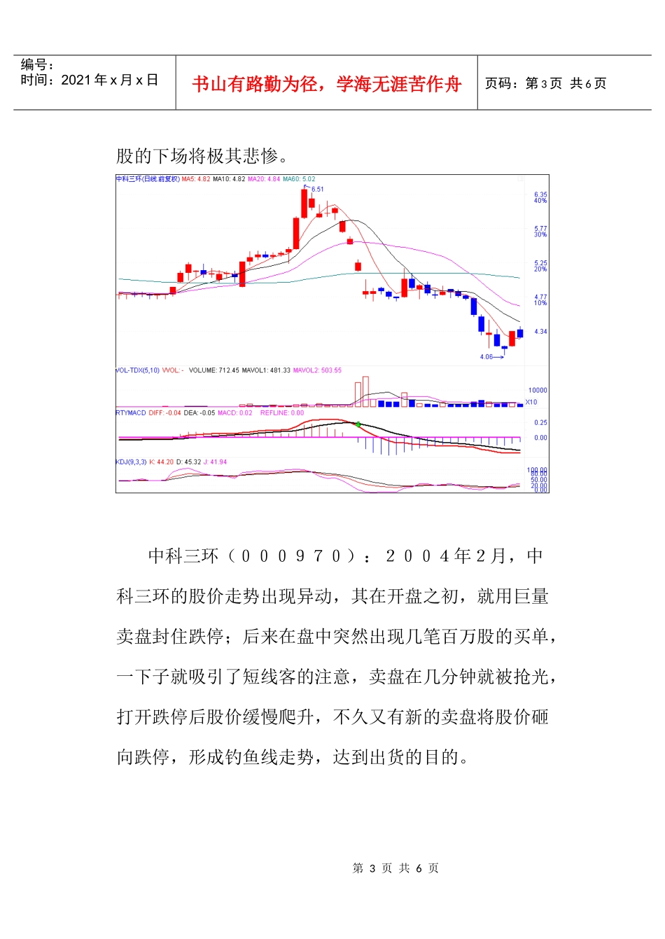 【经济金融】着名钓鱼出货案例_第3页