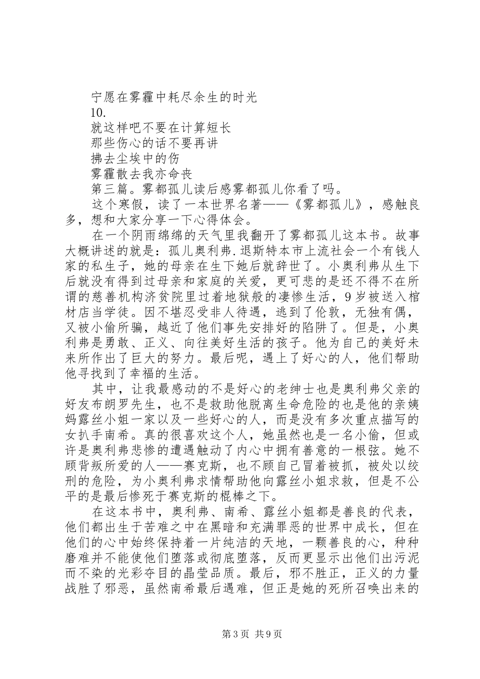 雾中情读后感[5篇材料]_第3页