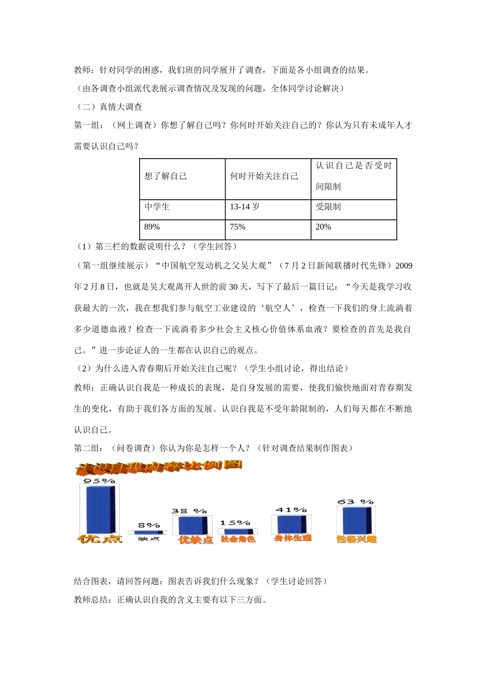 七年级政治上册 第五课 自我新期待 日新又新我常新教学设计 人教新课标版　_第2页