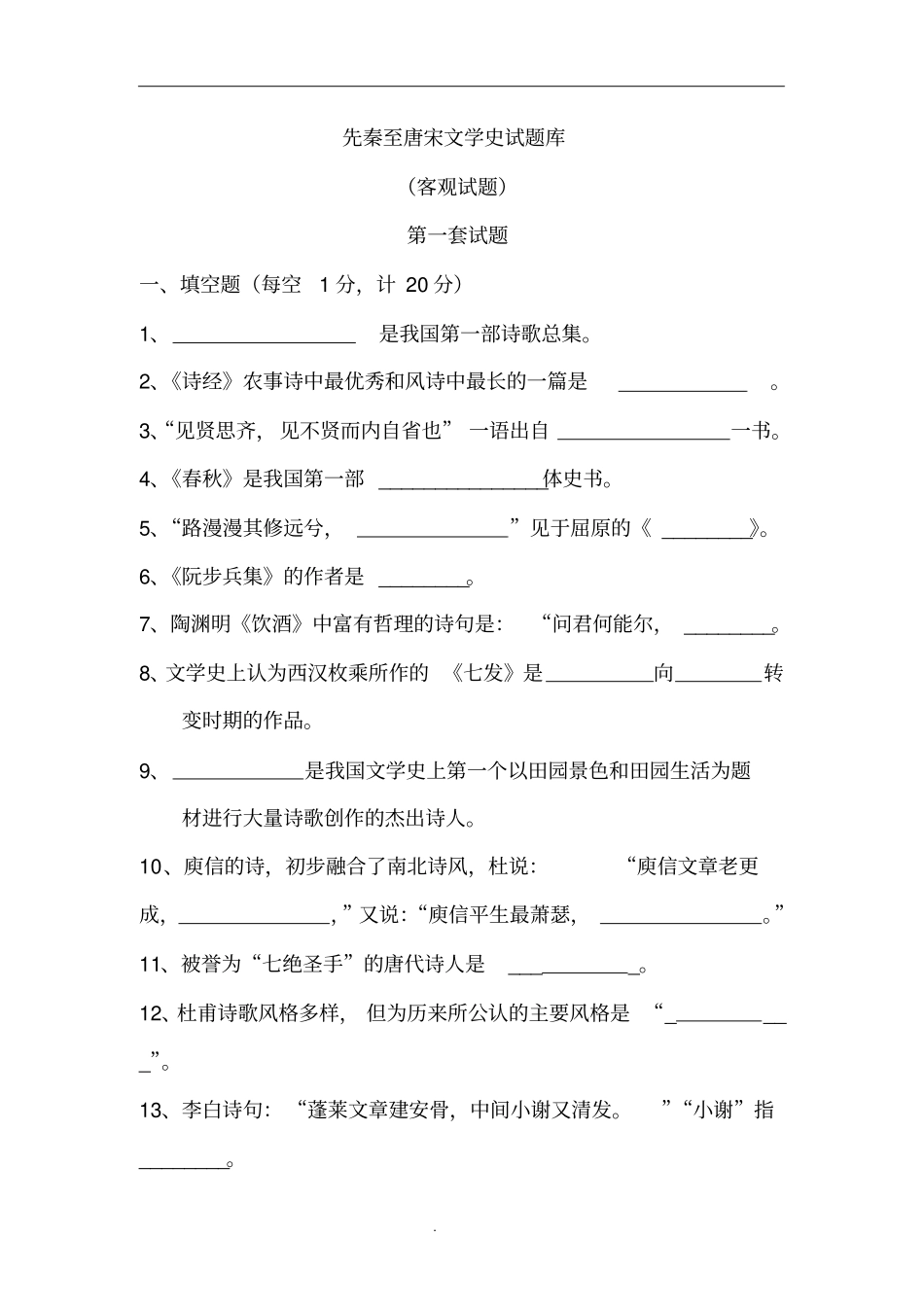 唐宋文学试题(附答案)_第1页