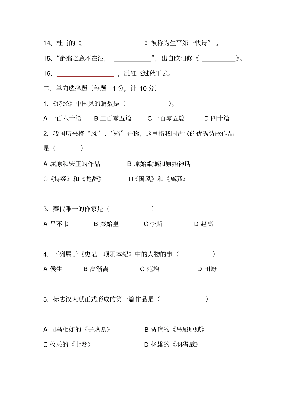 唐宋文学试题(附答案)_第2页
