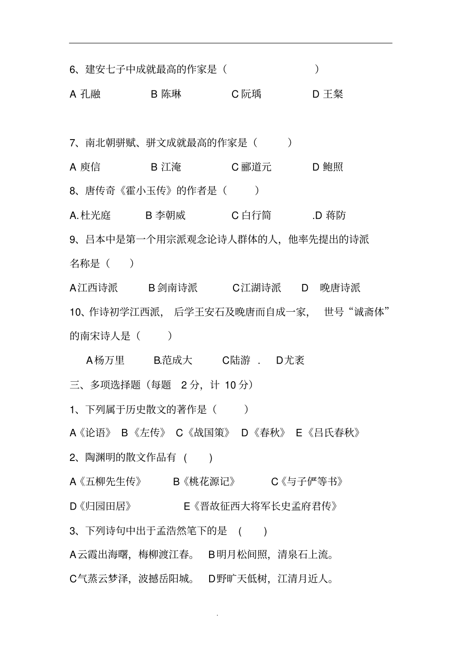 唐宋文学试题(附答案)_第3页