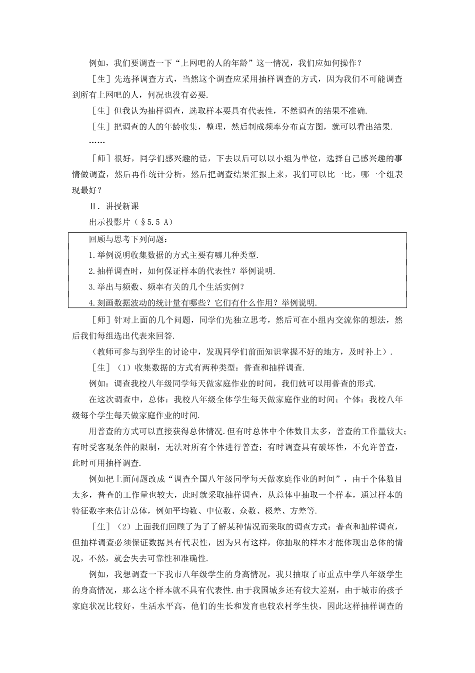 八年级数学下册 5.5  回顾与思考示范教案1 北师大版_第2页