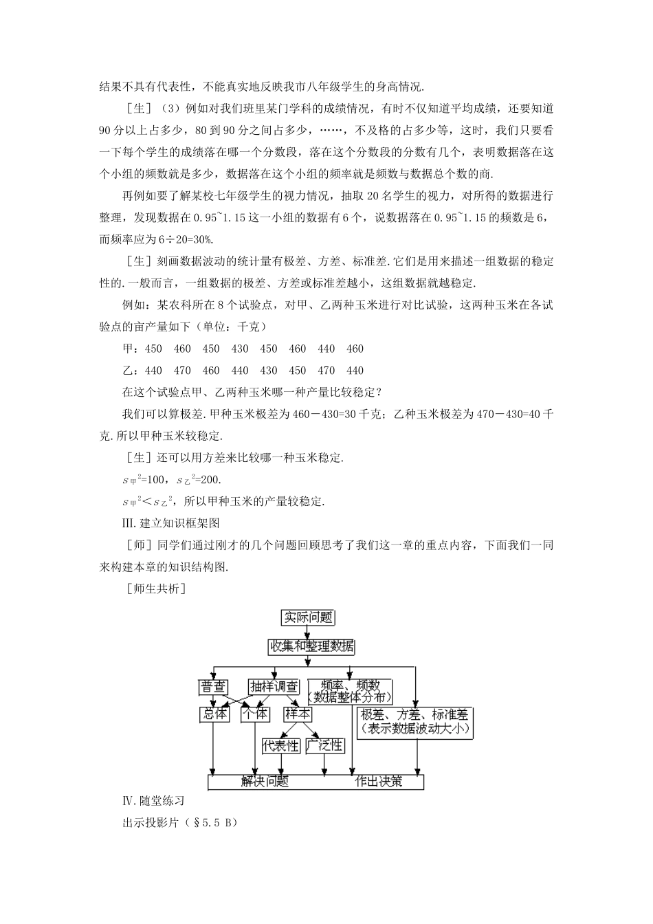 八年级数学下册 5.5  回顾与思考示范教案1 北师大版_第3页