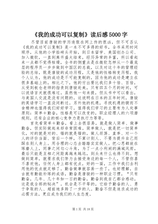 《我的成功可以复制》读后感5000字