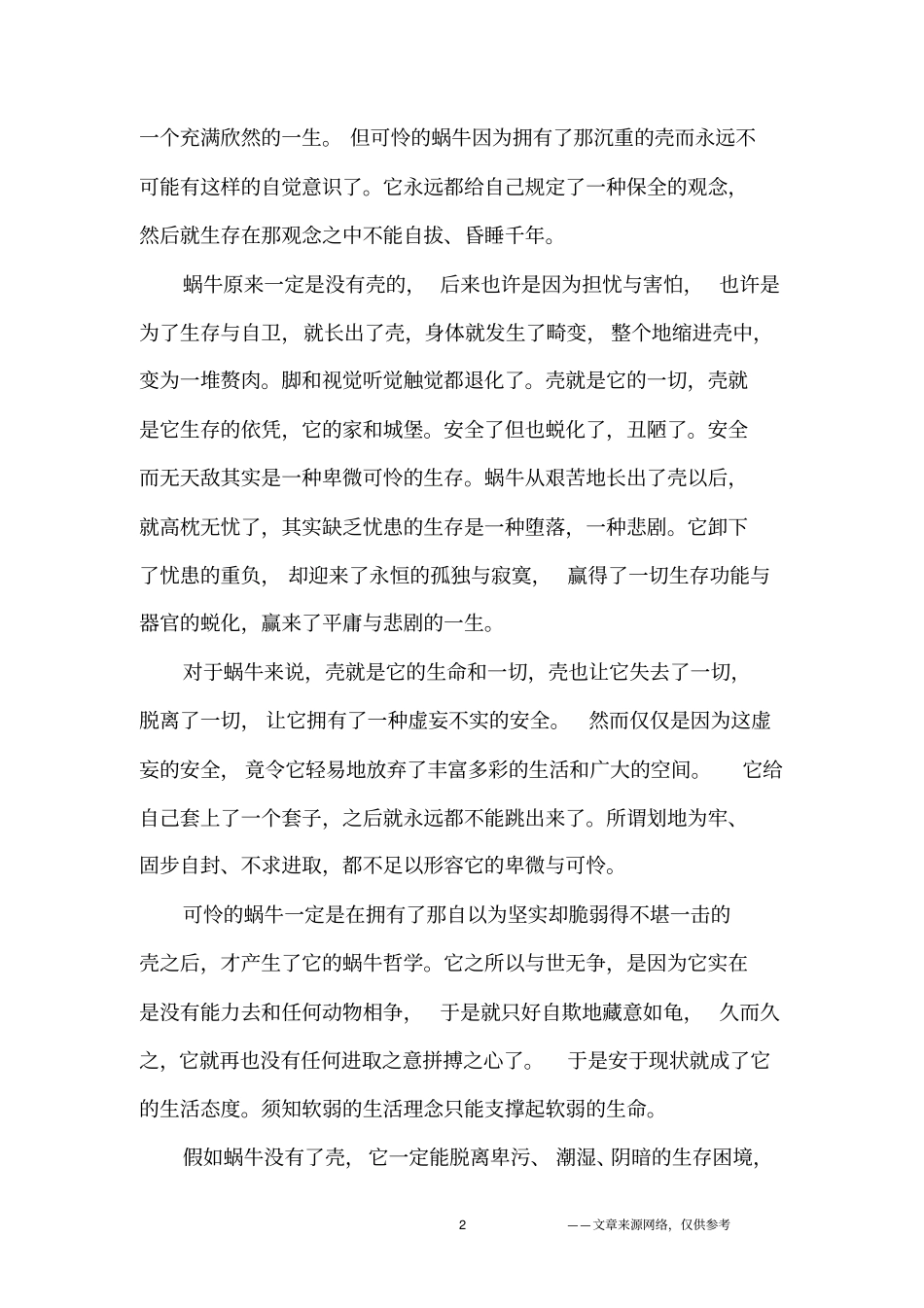 想象作文1000字-高三作文_第2页