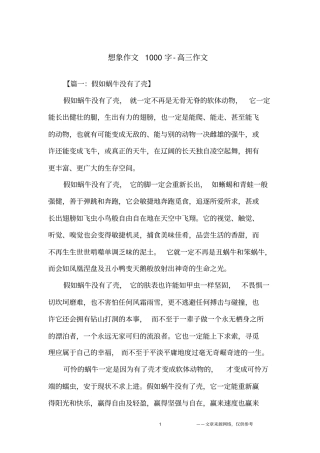 想象作文1000字-高三作文