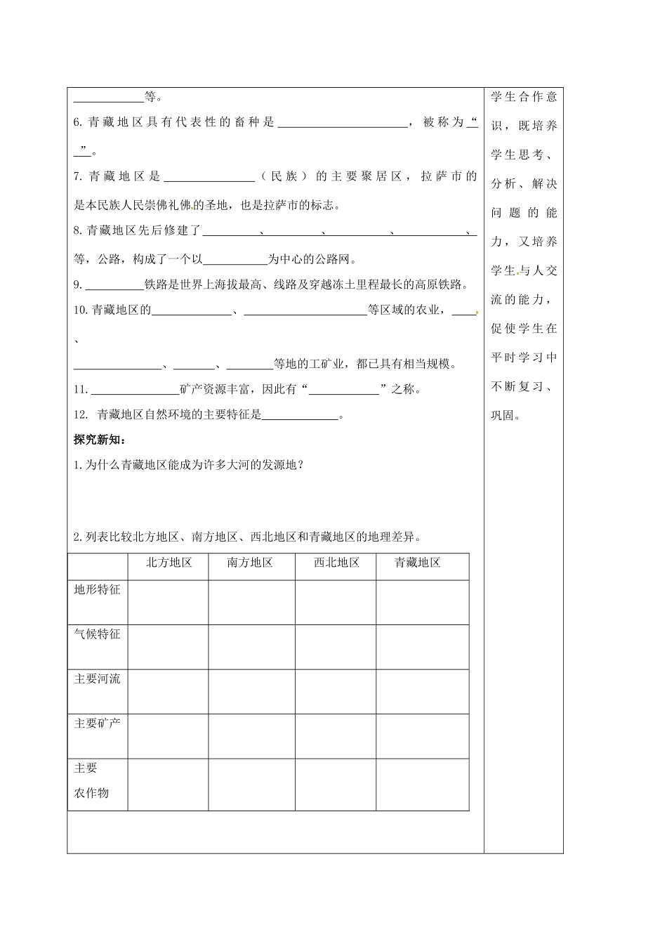 八年级地理下册 5.3 西北地区和青藏地区（第2课时 青藏地区）教案 （新版）湘教版-（新版）湘教版初中八年级下册地理教案_第2页