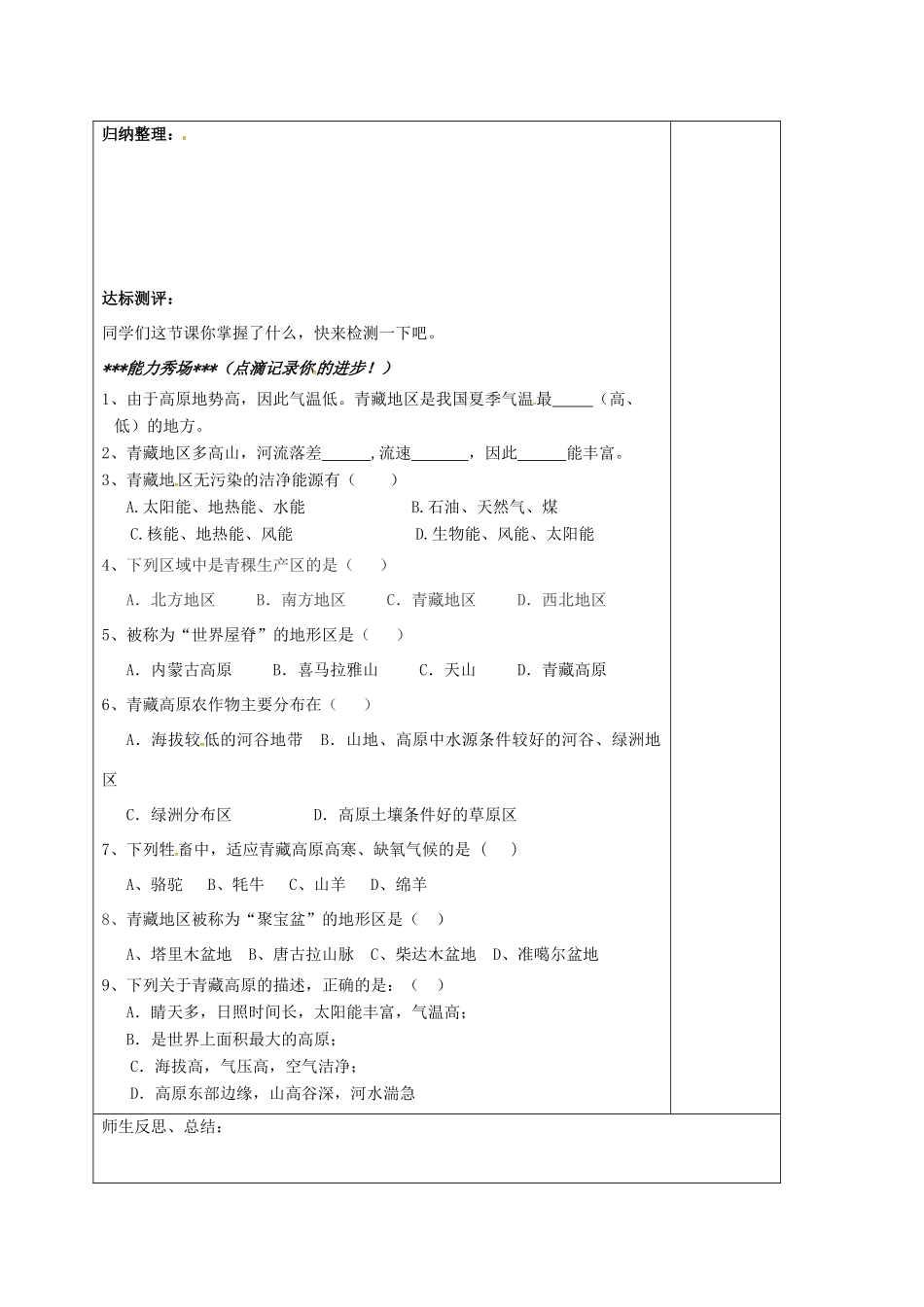 八年级地理下册 5.3 西北地区和青藏地区（第2课时 青藏地区）教案 （新版）湘教版-（新版）湘教版初中八年级下册地理教案_第3页
