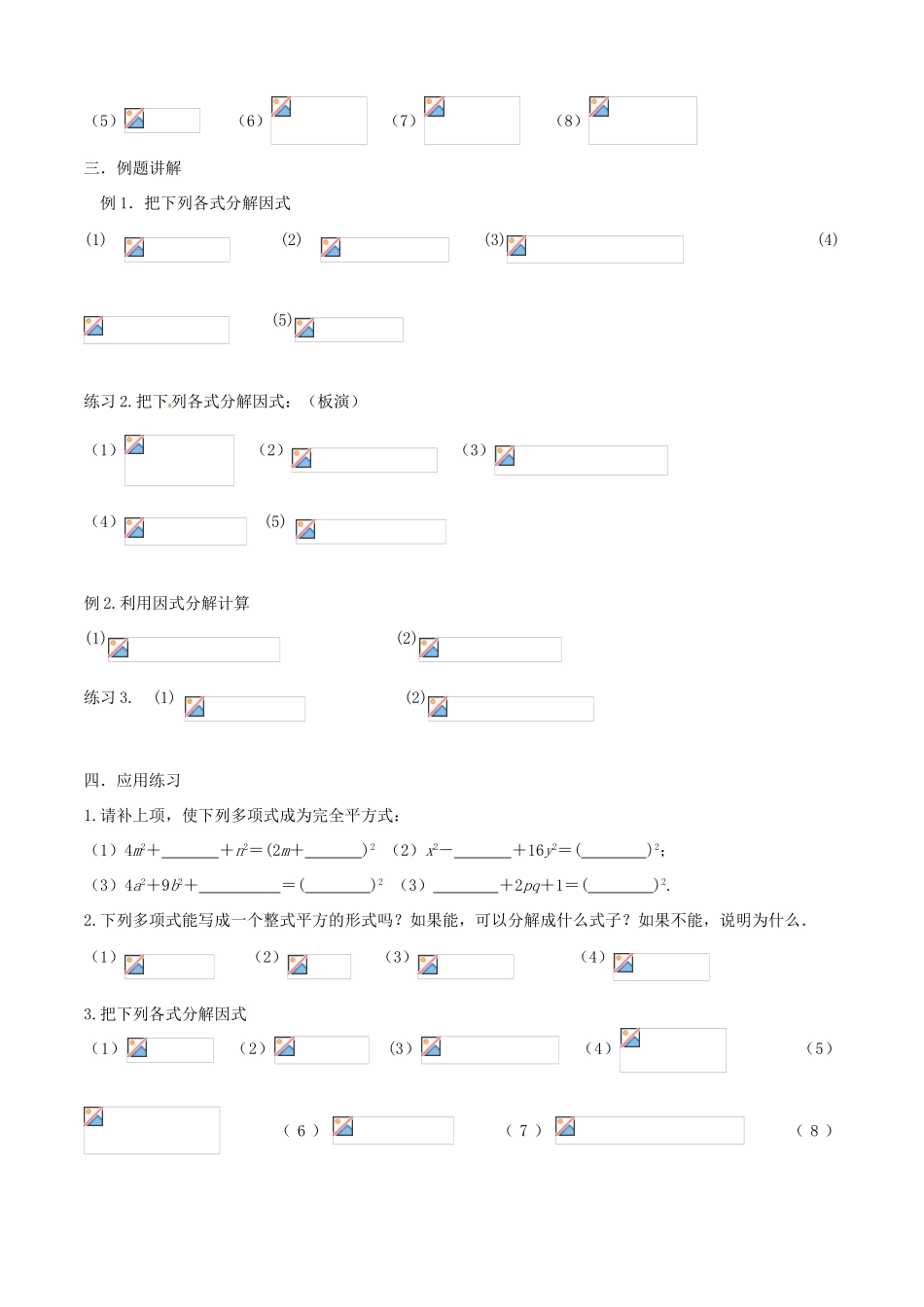 江苏省丹阳市华南实验学校七年级数学下册《9.6因式分解（二）完全平方》教案 苏科版_第2页